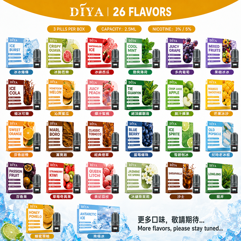 DIYA電子煙煙彈 2.5ml*3顆 3%濃度 一代適配 透明設計
