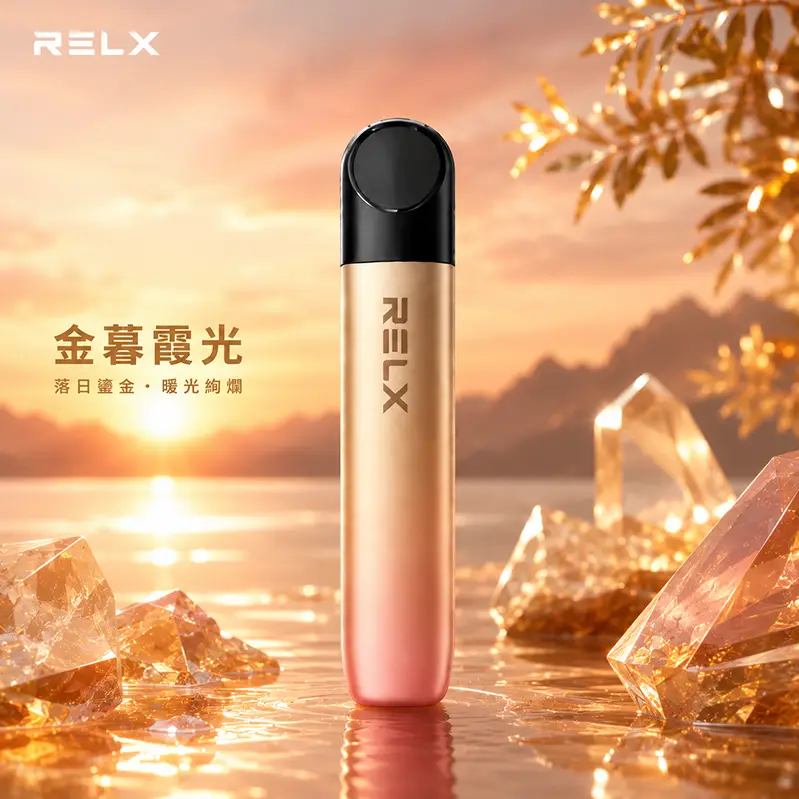 RELX 五代幻影主機｜380mAh｜Type-C 充電｜金暮霞光